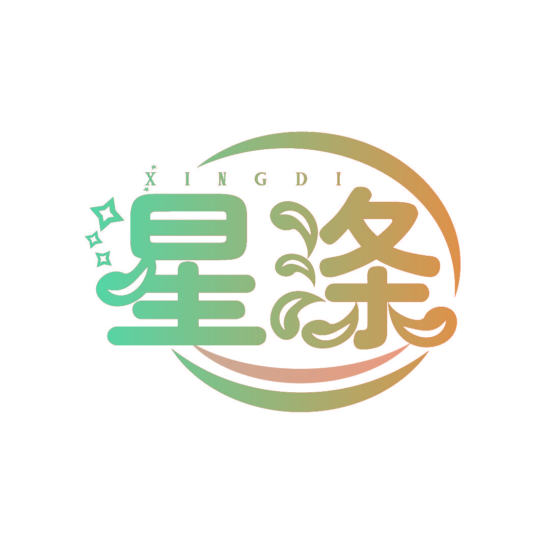 星涤