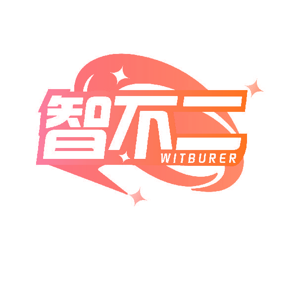 智不二 WITBURER