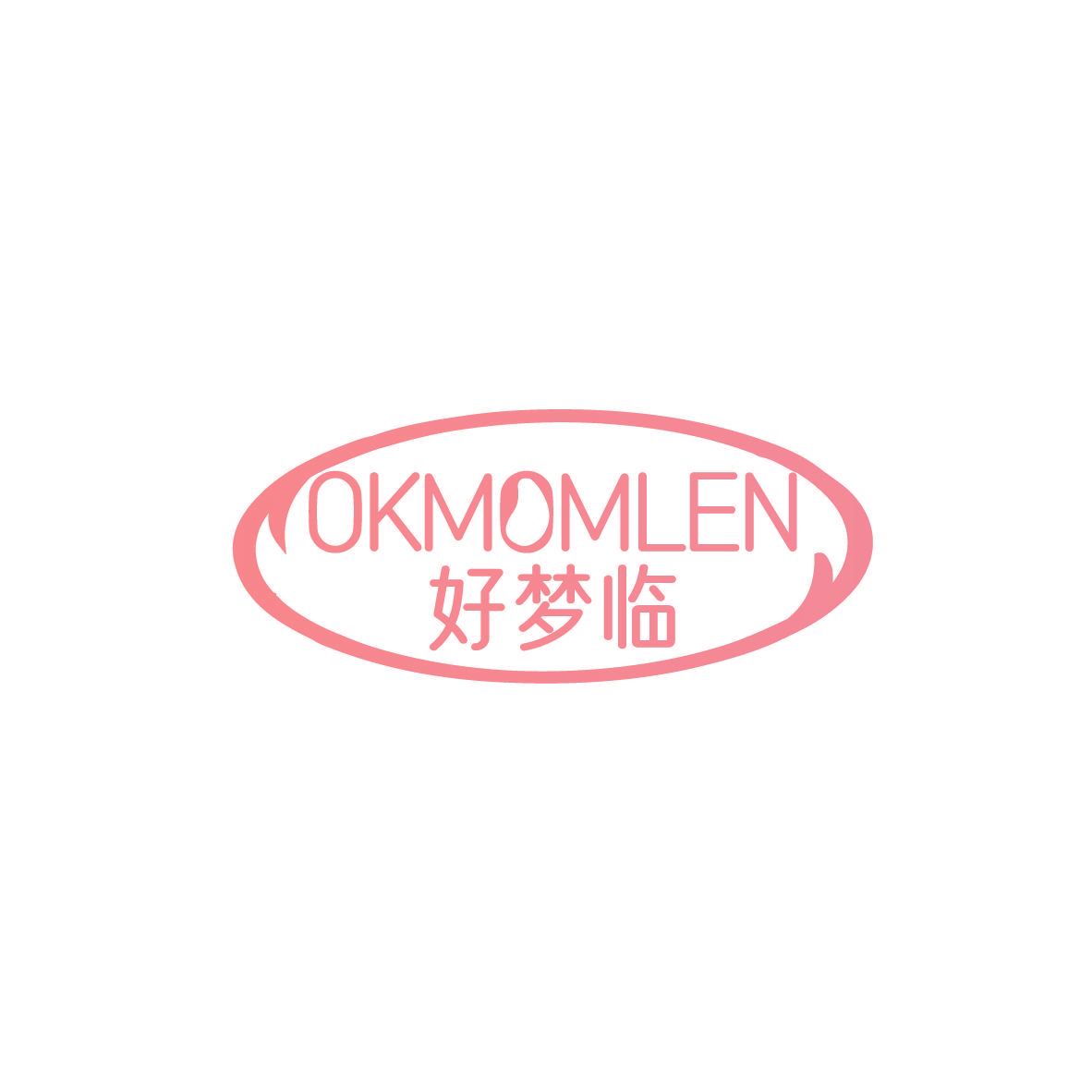 好梦临 OKMOMLEN
