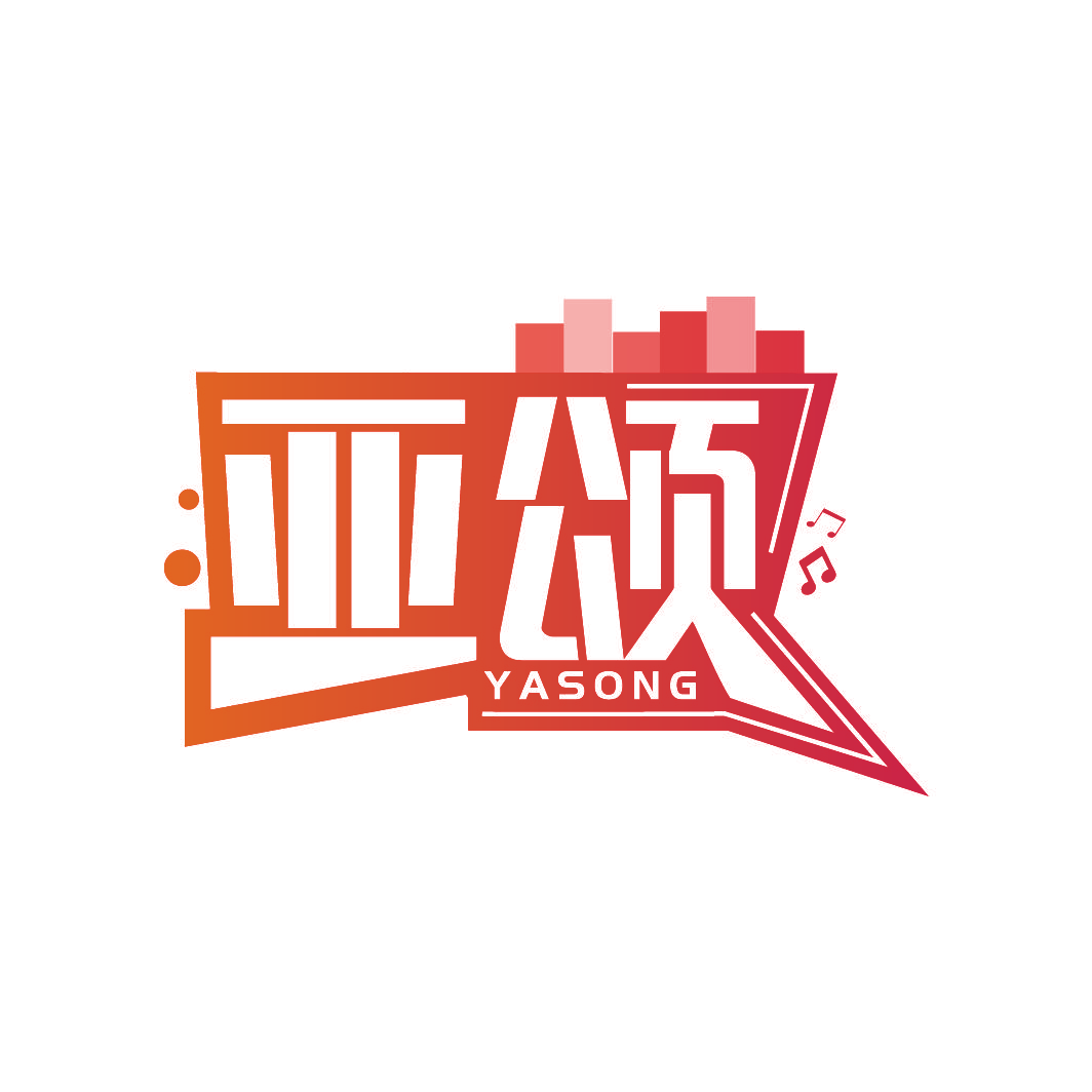 亚颂