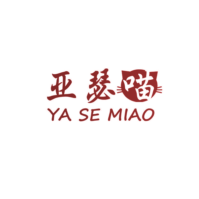 亚瑟喵