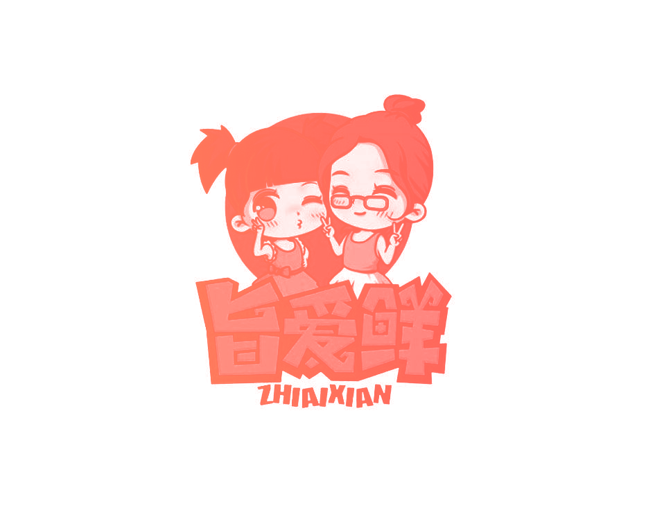 旨爱鲜
