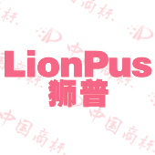 LIONPUS 狮普