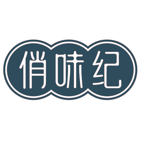 俏味纪