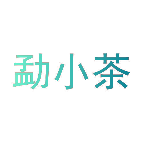 勐小茶