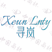 寻岚 XEUN LNTY