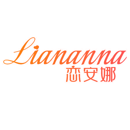恋安娜