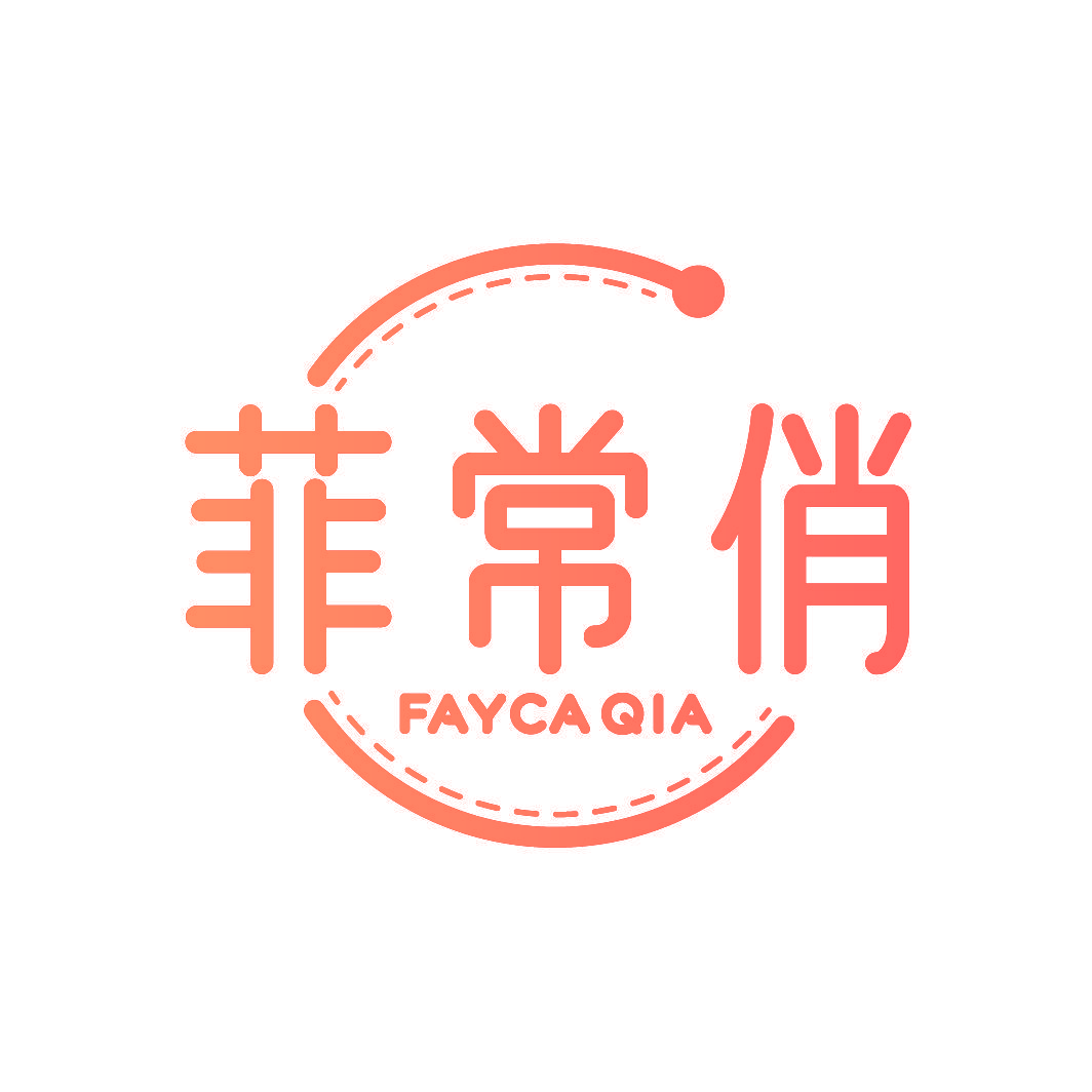 菲常俏 FAYCAQIA