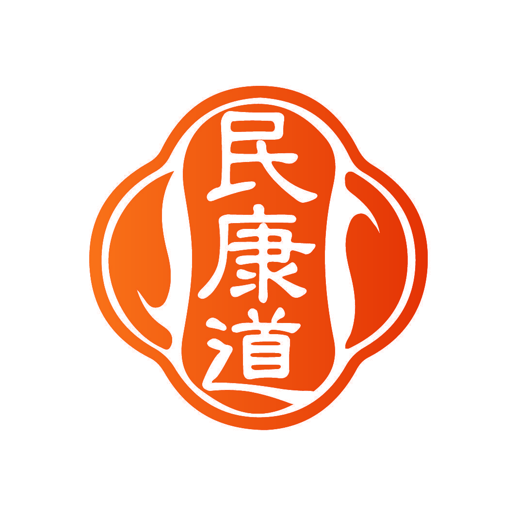 民康道