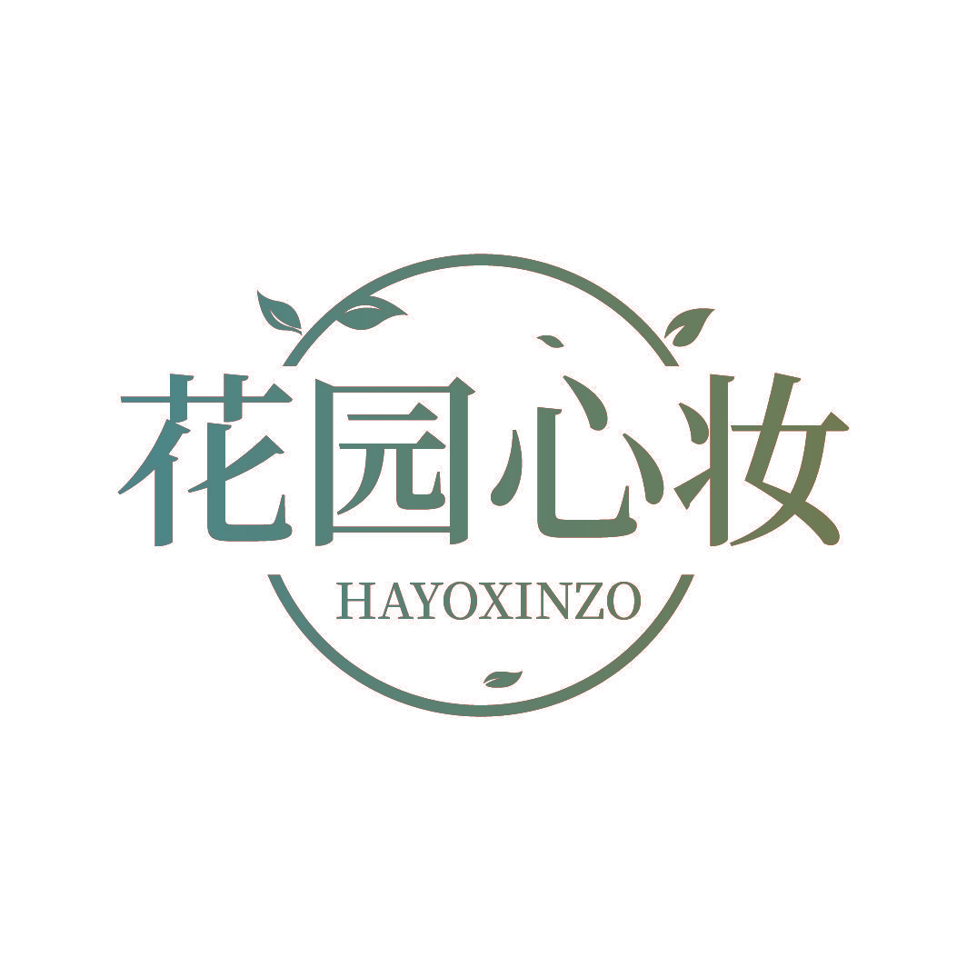 花园心妆 HAYOXINZO