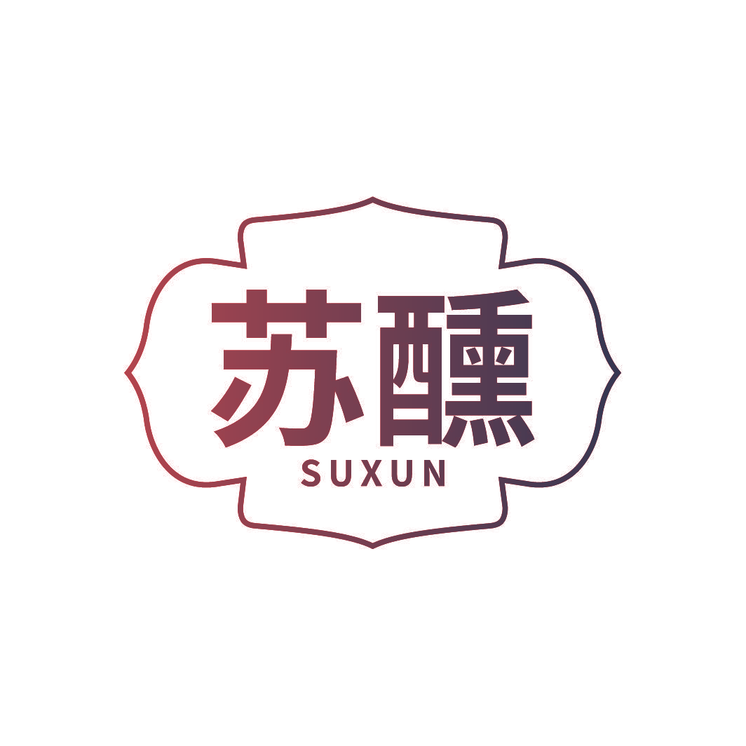苏醺