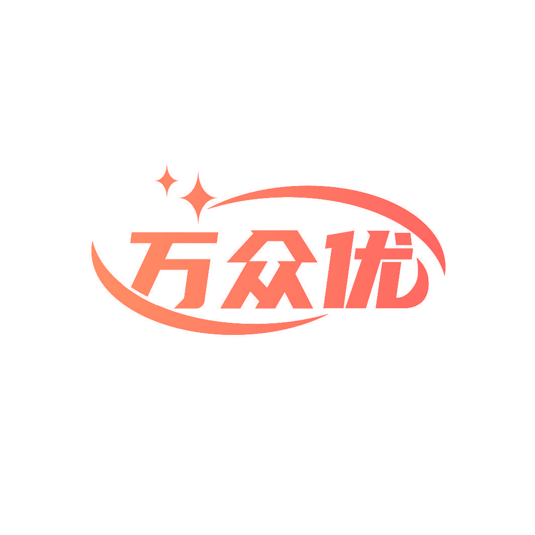 万众优