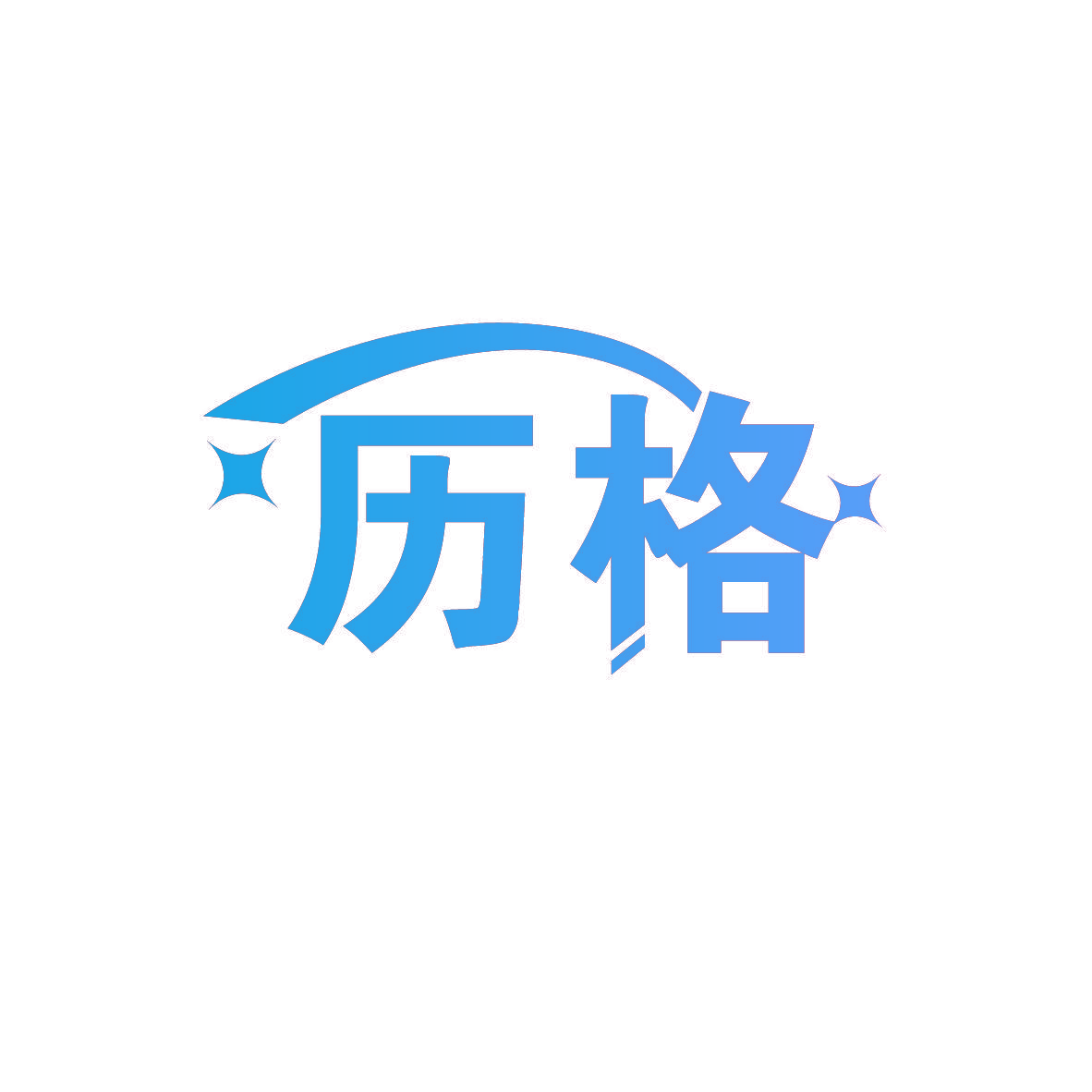 历格