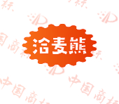 洽麦熊