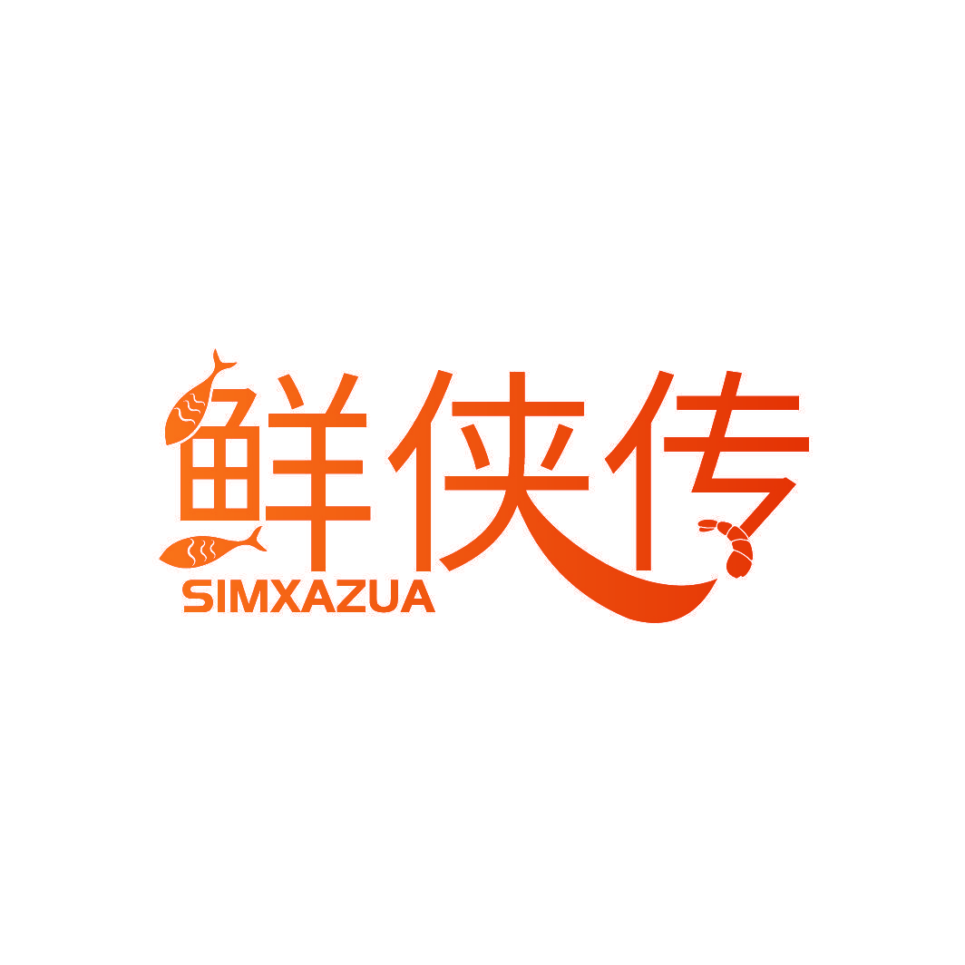 鲜侠传 SIMXAZUA