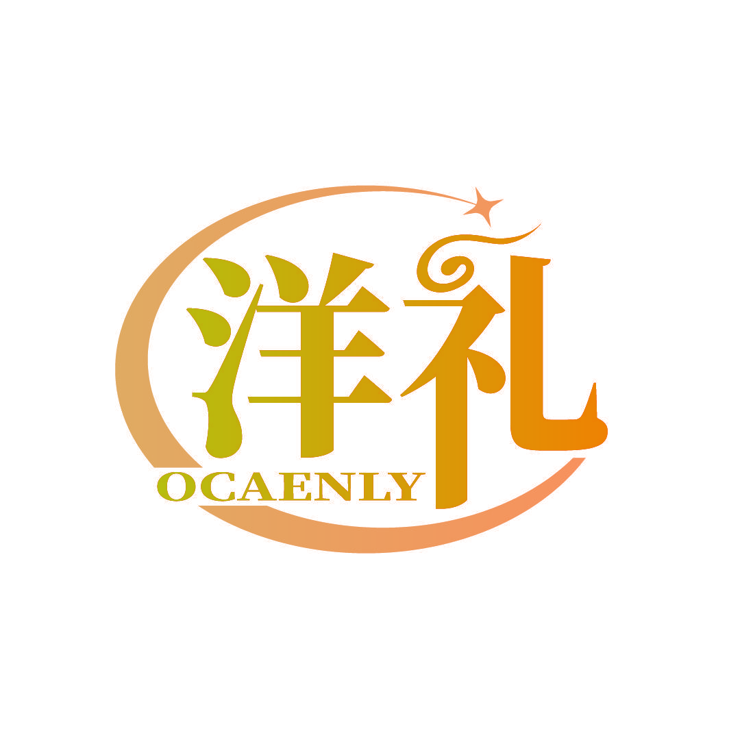 洋礼 OCAENLY