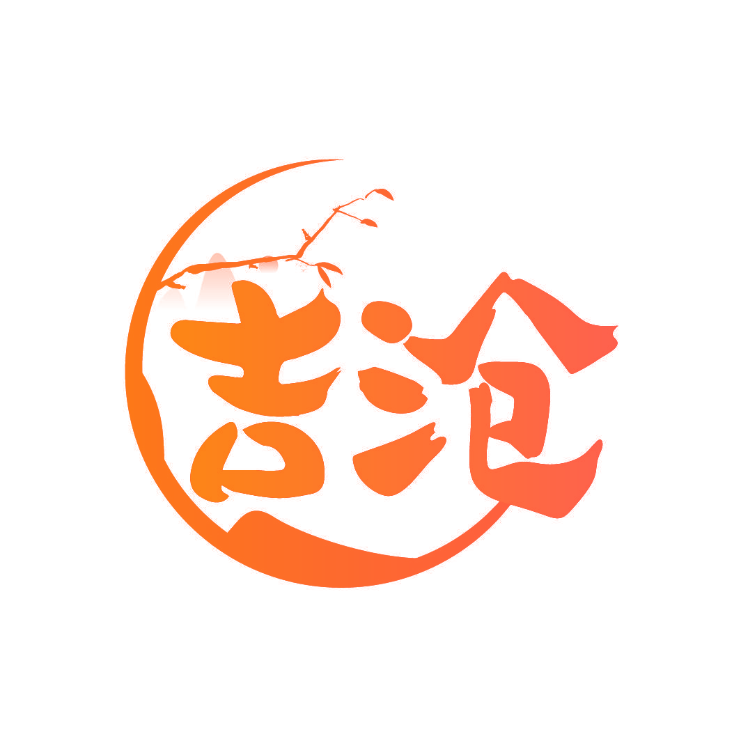 吉沧