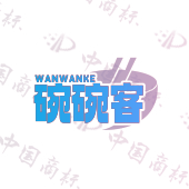碗碗客