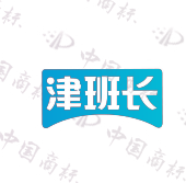 津班长