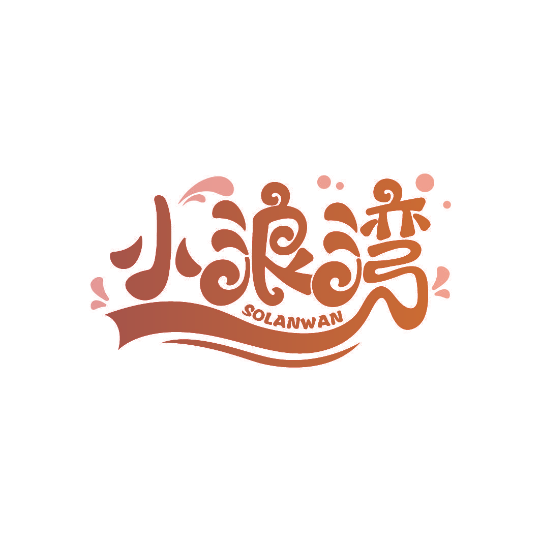 小浪湾 SOLANWAN