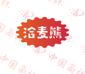 洽麦熊