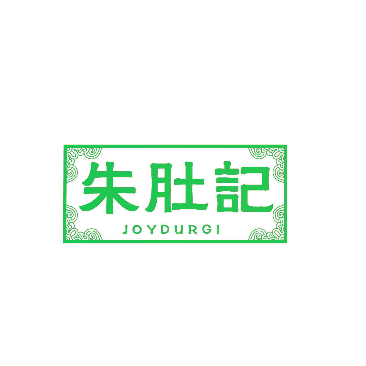 朱肚记 JOYDURGI