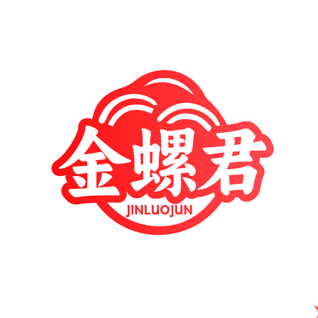金螺君