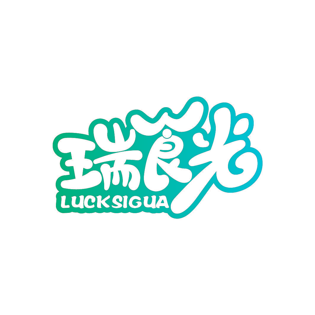 瑞食光 LUCKSIGUA