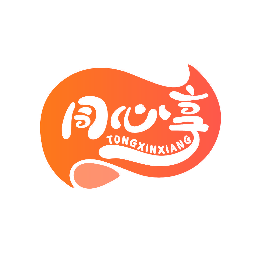 同心享