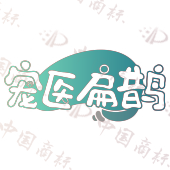 宠医扁鹊