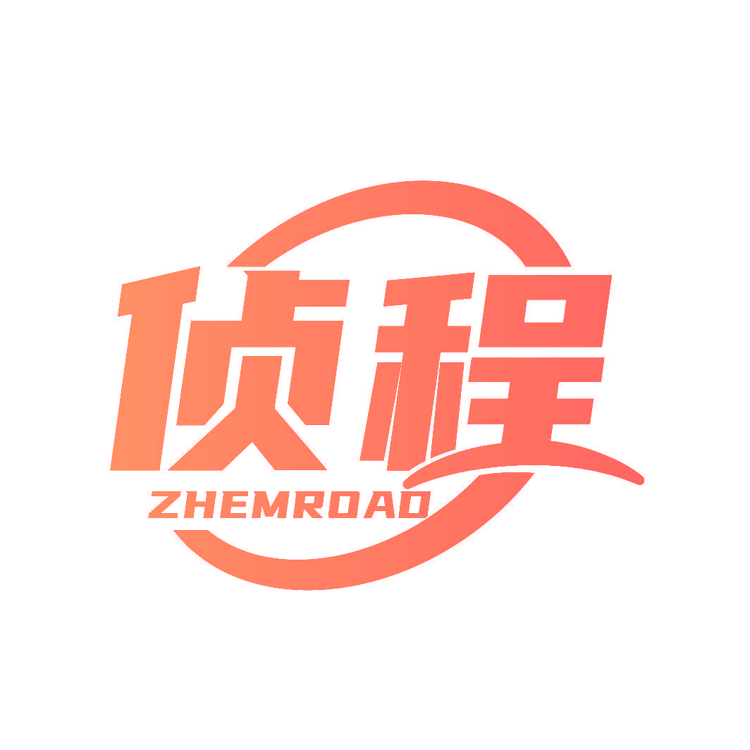 侦程 ZHEMROAD