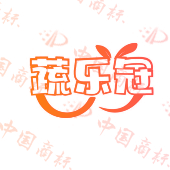 蔬乐冠