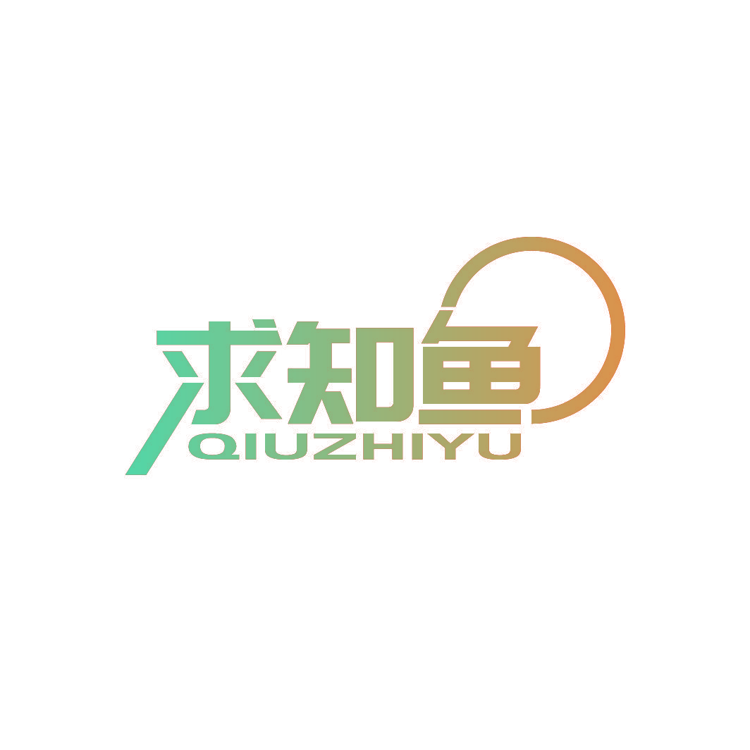 求知鱼
