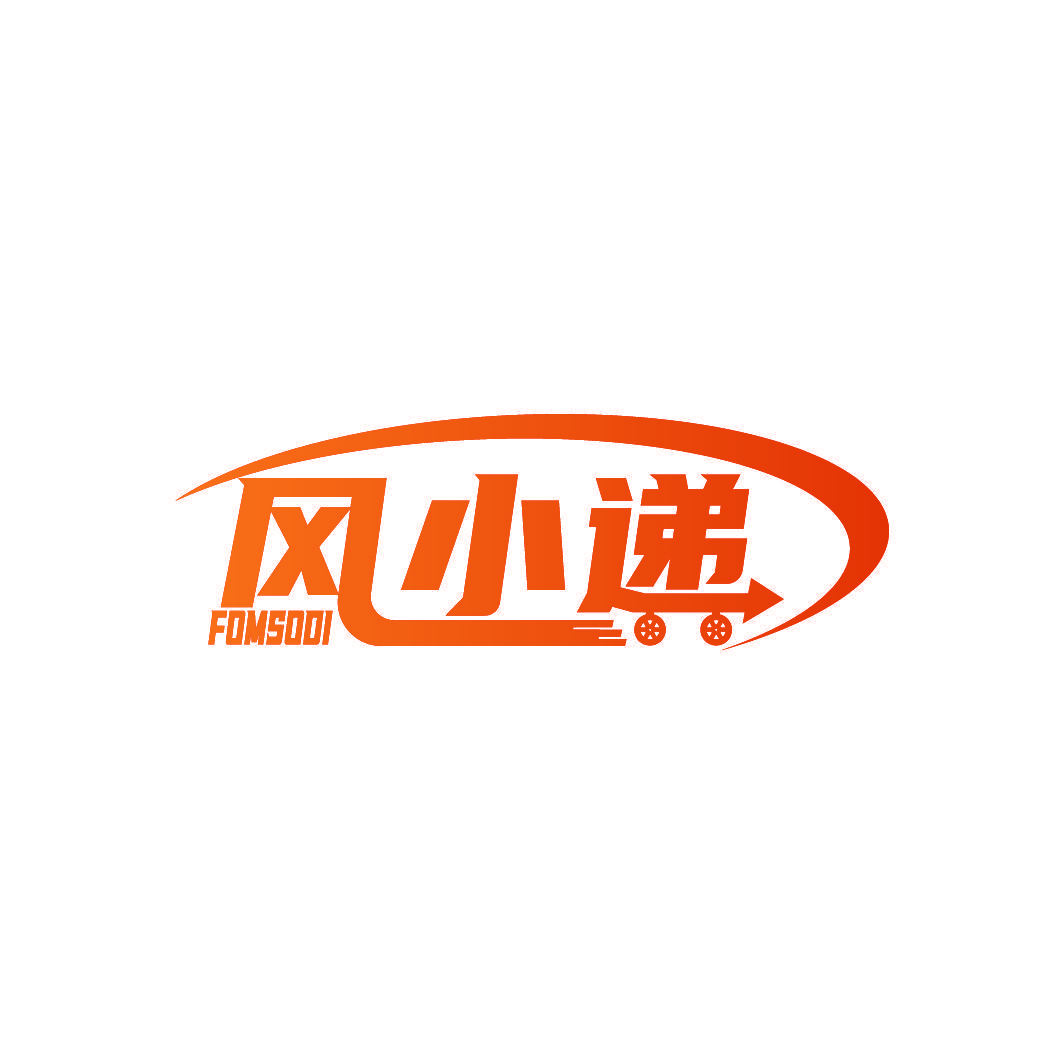 风小递 FOMSODI