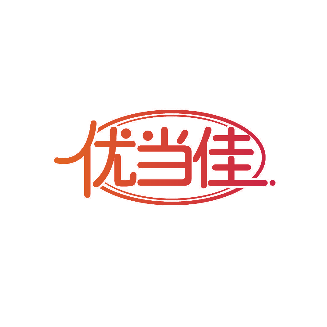 优当佳