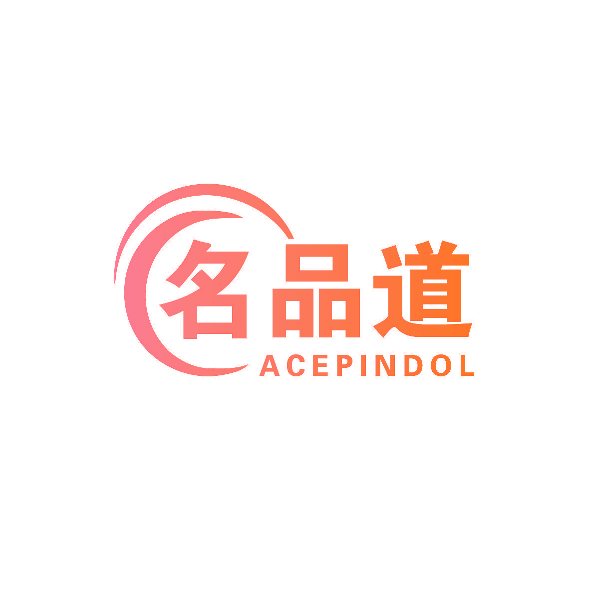 名品道  ACEPINDOL