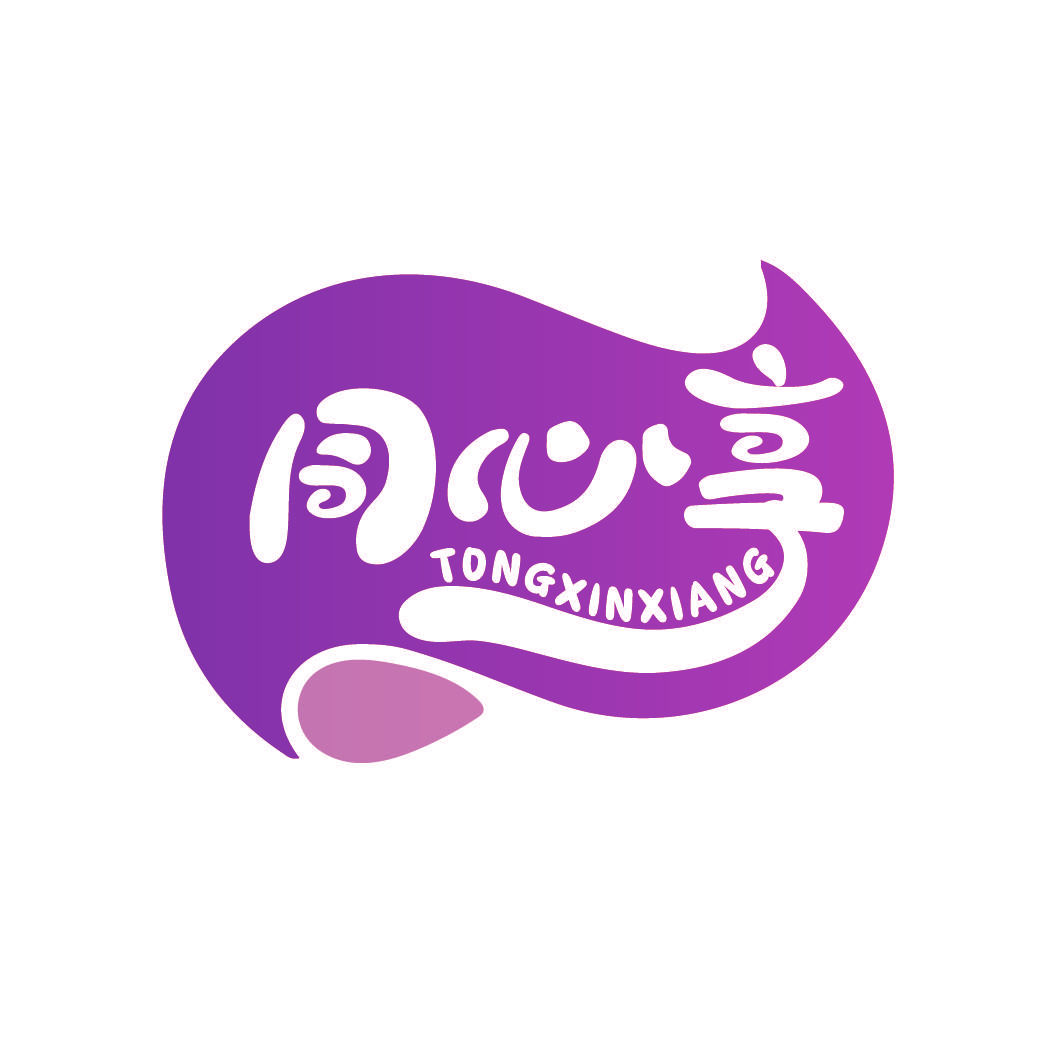 同心享