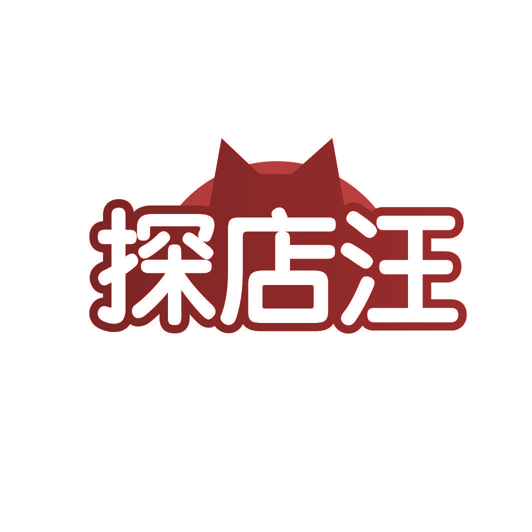 探店汪