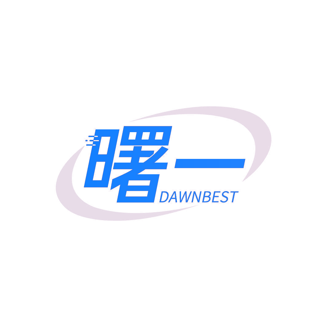 曙一 DAWNBEST
