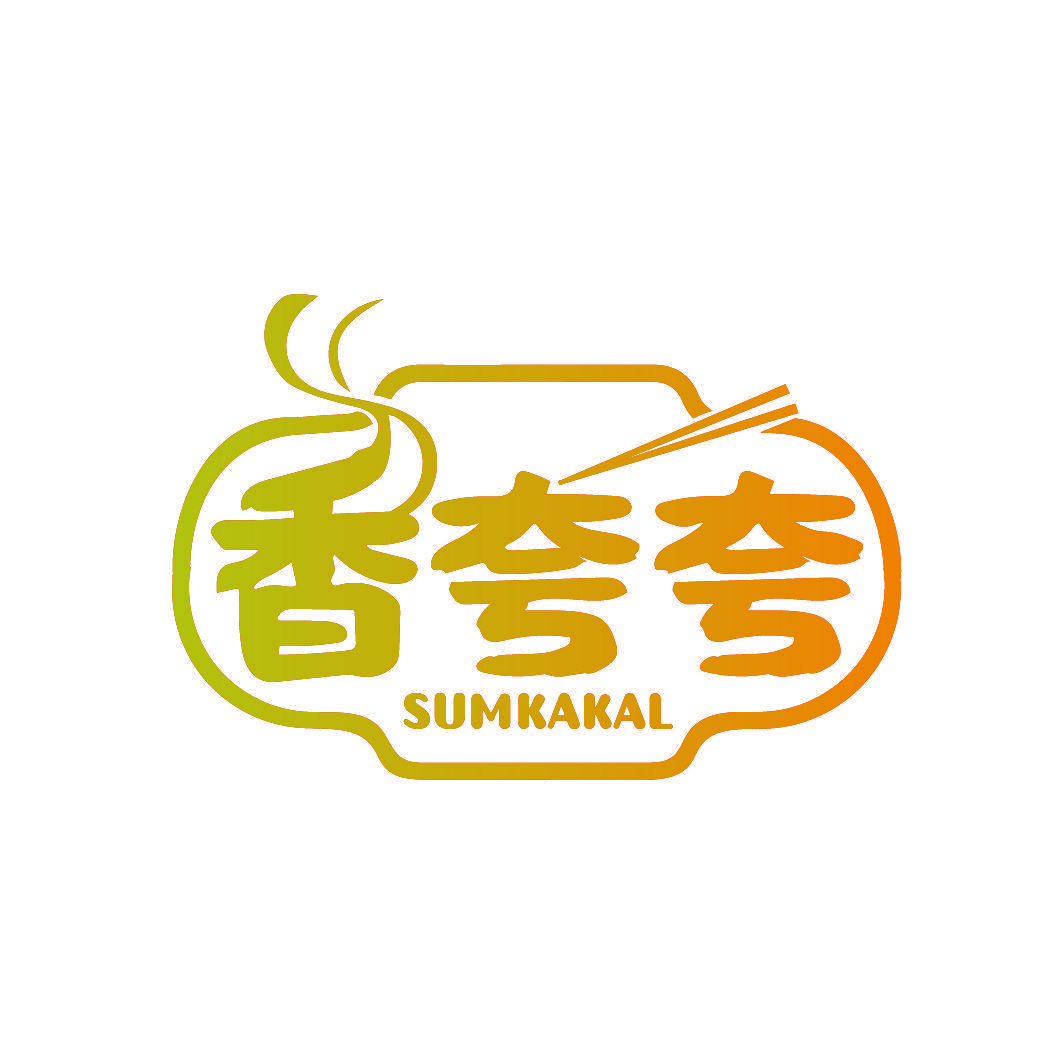 香夸夸 SUMKAKAL