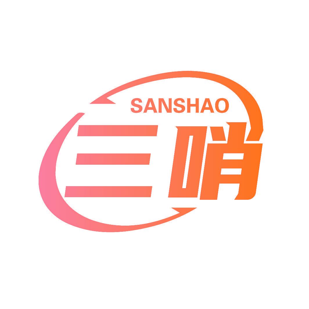 三哨