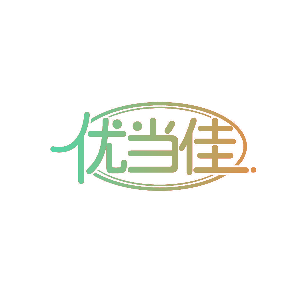 优当佳