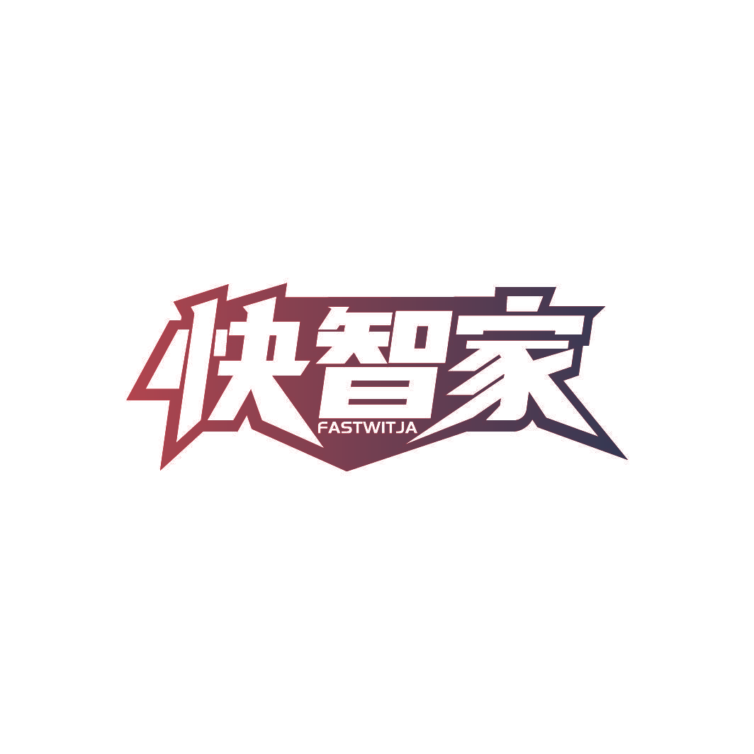 快智家 FASTWITJA