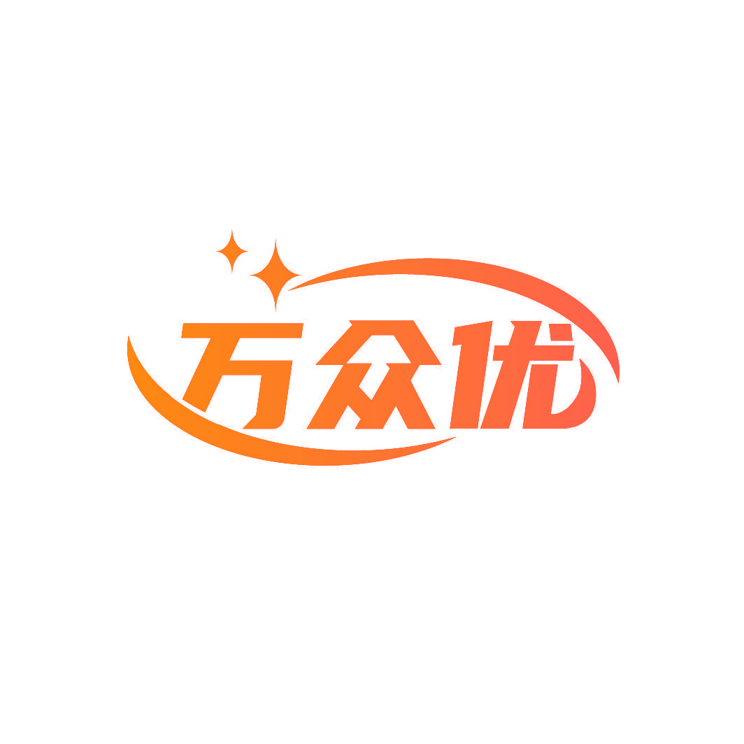 万众优
