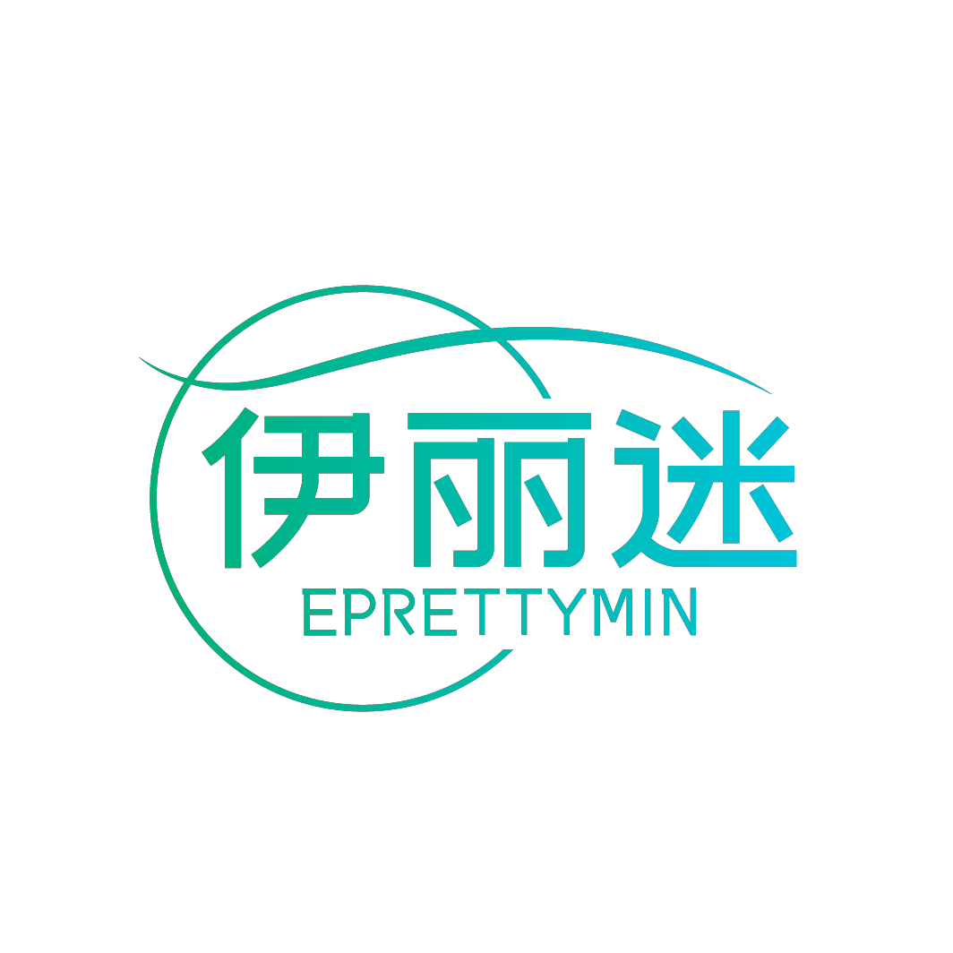 伊丽迷 EPRETTYMIN