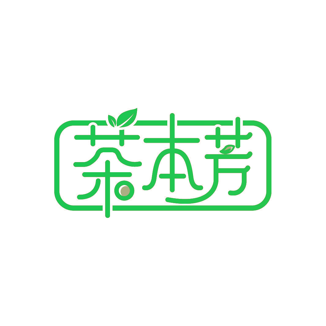茶本芳