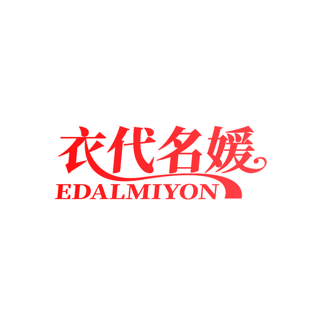 衣代名媛 EDALMIYON