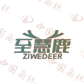 至慧鹿 ZIWEDEER