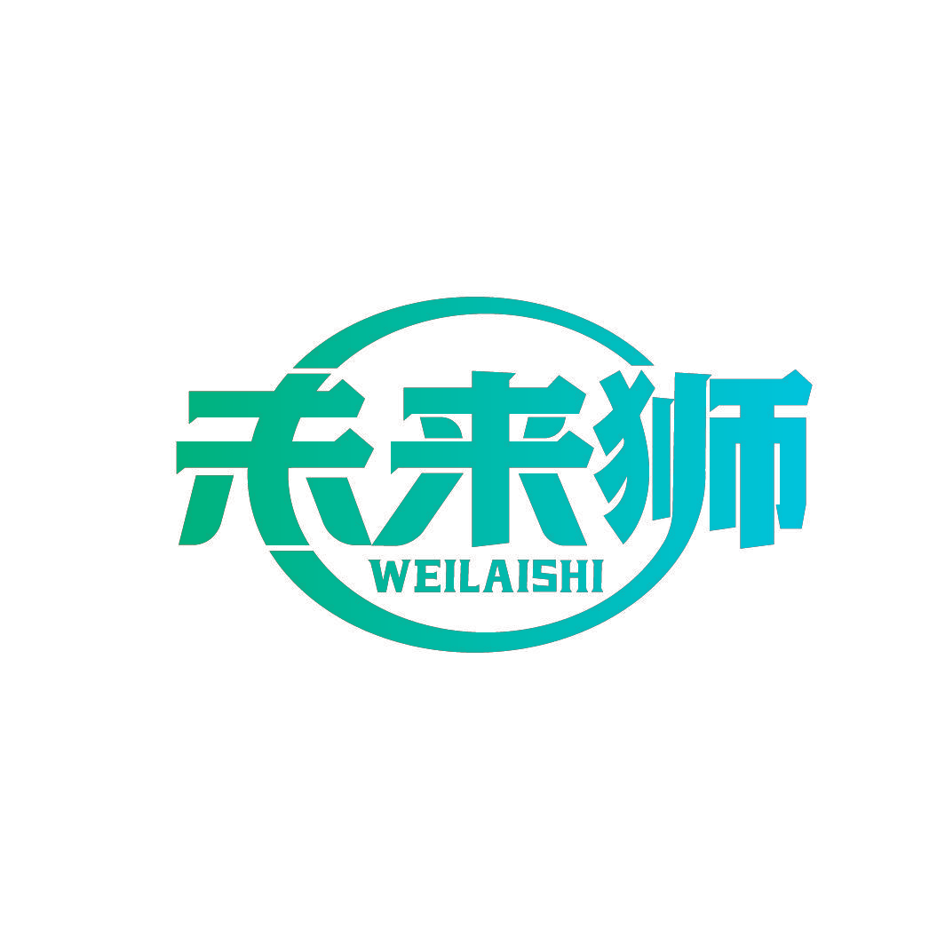 未来狮