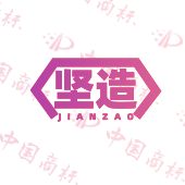 坚造